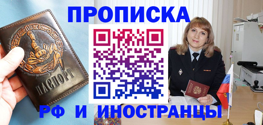 прописка в Юрьевце